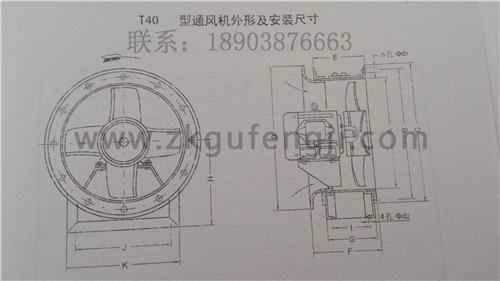 T40型軸流通風(fēng)機(jī)安裝尺寸圖